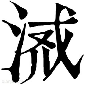 康熙字典 𣶔
